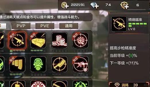 穿越火线天赋点截图