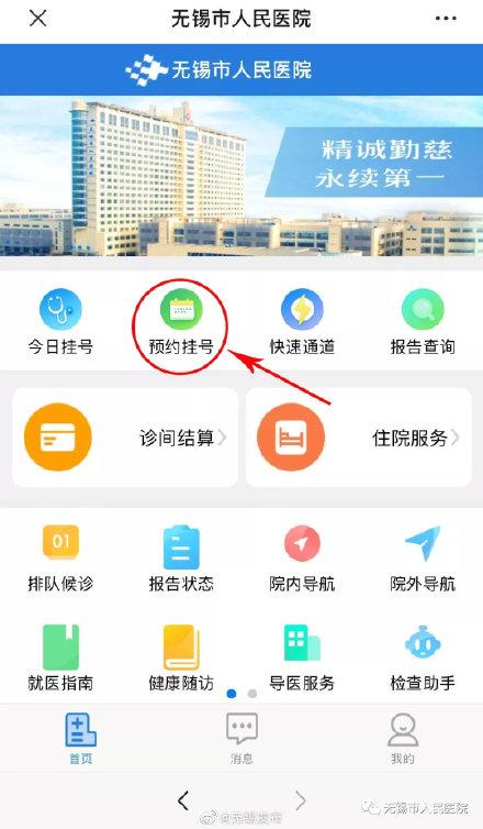 人民医院预约挂号