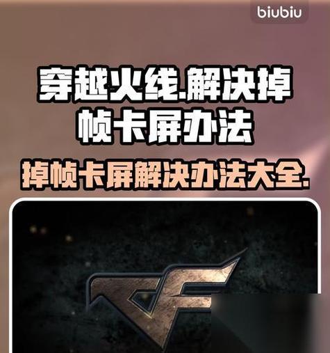 cf提高帧率的小技巧