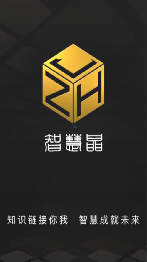 智慧晶新版本app下载