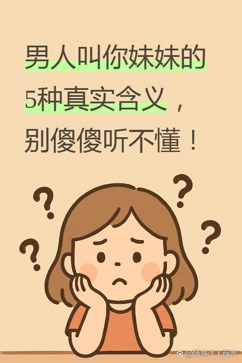 领导称你为妹妹意味什么