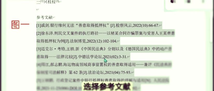 参考文献自动编号怎么设置