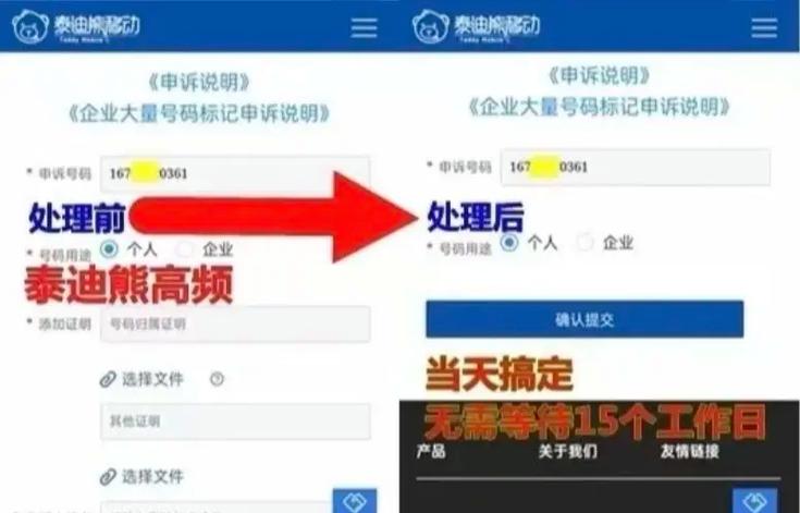 手机号码被标记为广告推销怎么办图标