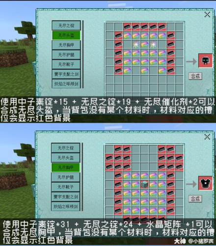 1.12.2无尽贪婪合成表