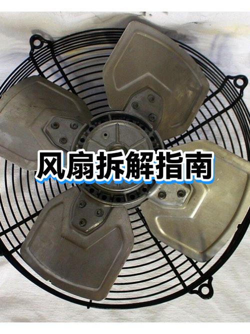 星钻风扇拆解视频教程