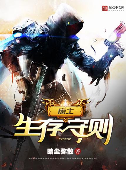 废土经营建设类的小说