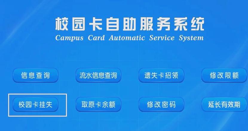 吉林银行智慧校园缴费