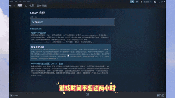 steam买了游戏多久能退缩略图