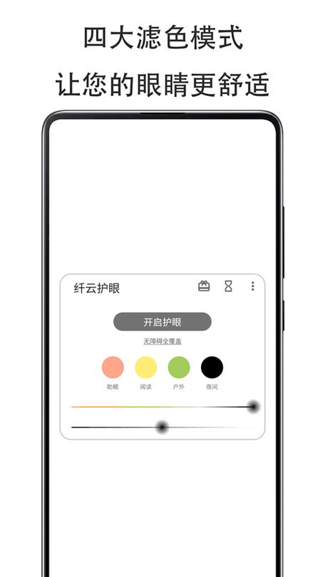 纤云护眼下载