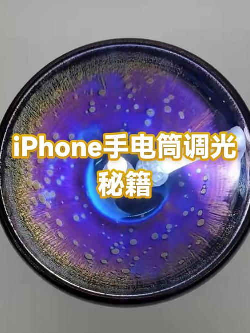 苹果怎么改手电筒颜色截图