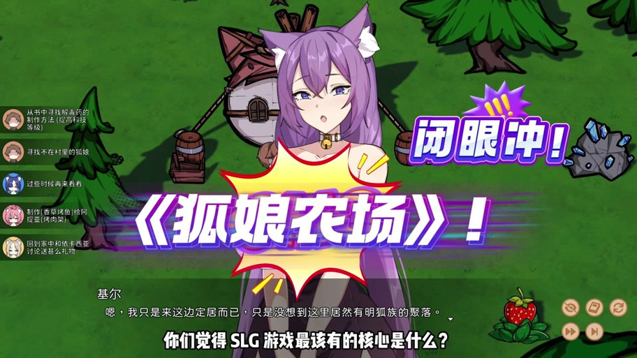 狐娘的农场攻略游戏截图
