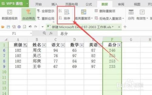 wps怎么把分数从高到低截图