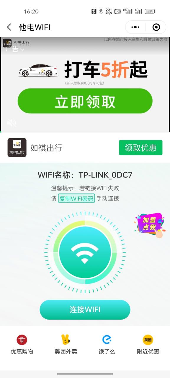 酒店共享wifi2台正常吗截图