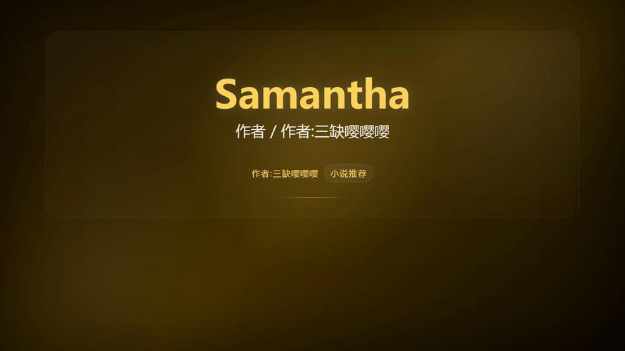 samantha小说三缺婴婴婴下载