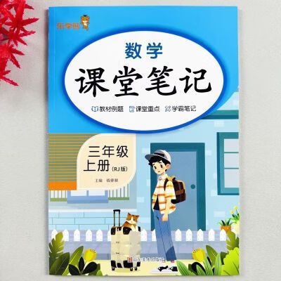 三年级上人教版数学笔记