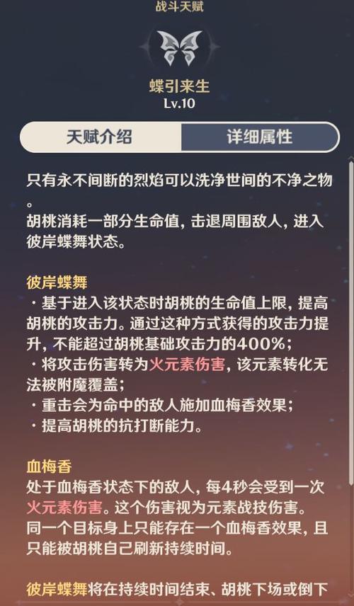 原神胡桃e技能