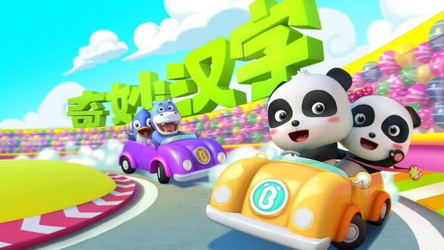 奇妙汉字第一季在线观看截图