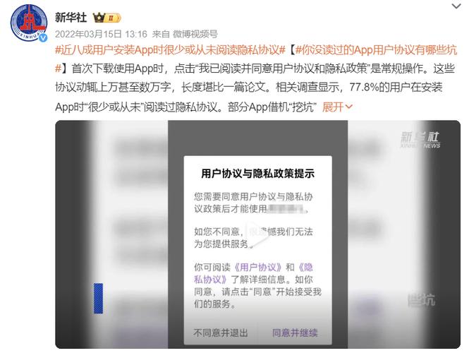 APP平台泄露个人信息给好友