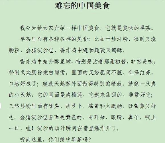 已美食为主题的作文