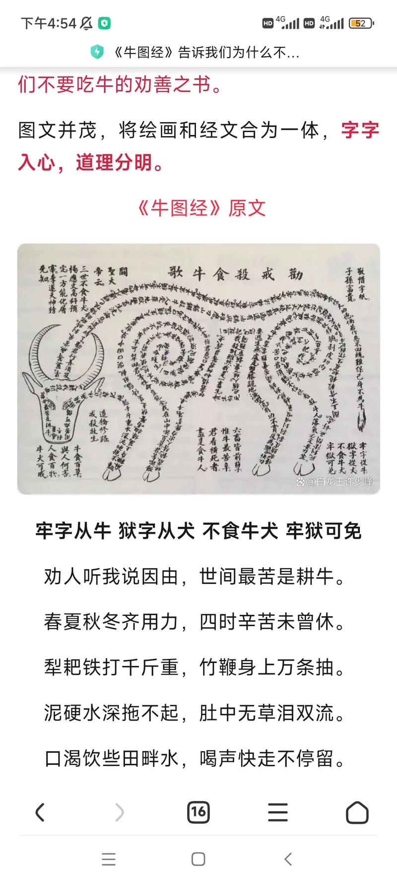 牛王经是伪经还是真经