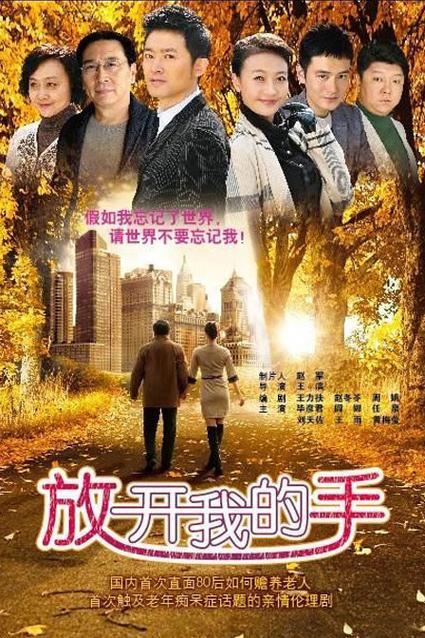 放开我的手完整版