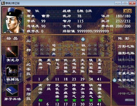 三国群英传2唐末风云传