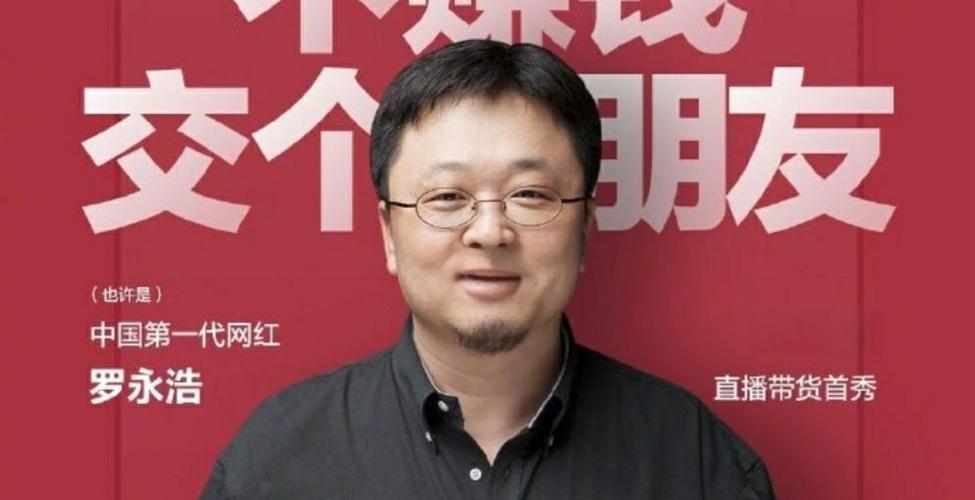 罗永浩在哪直播