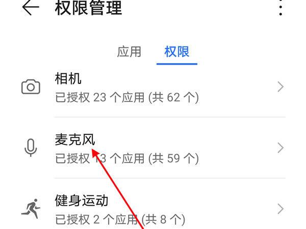 微信麦克风权限怎么开启缩略图