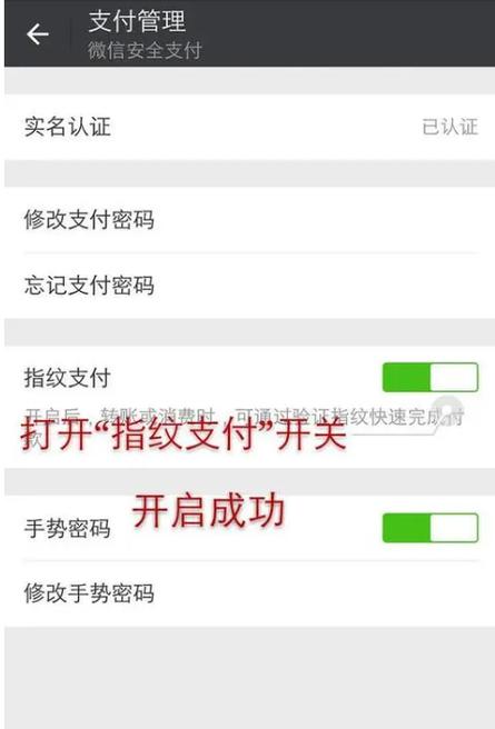 微信无法使用指纹支付怎么办