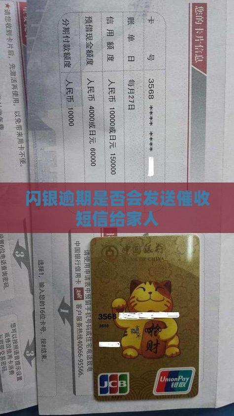 闪银换清了为啥还收到催款电话