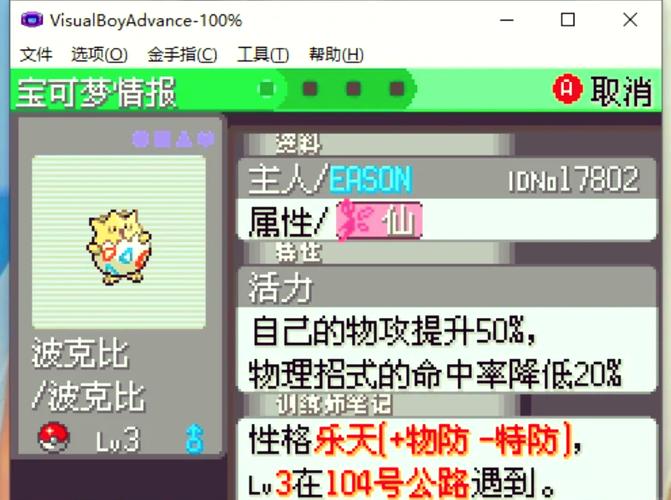 口袋妖怪袋兽在哪里抓图标