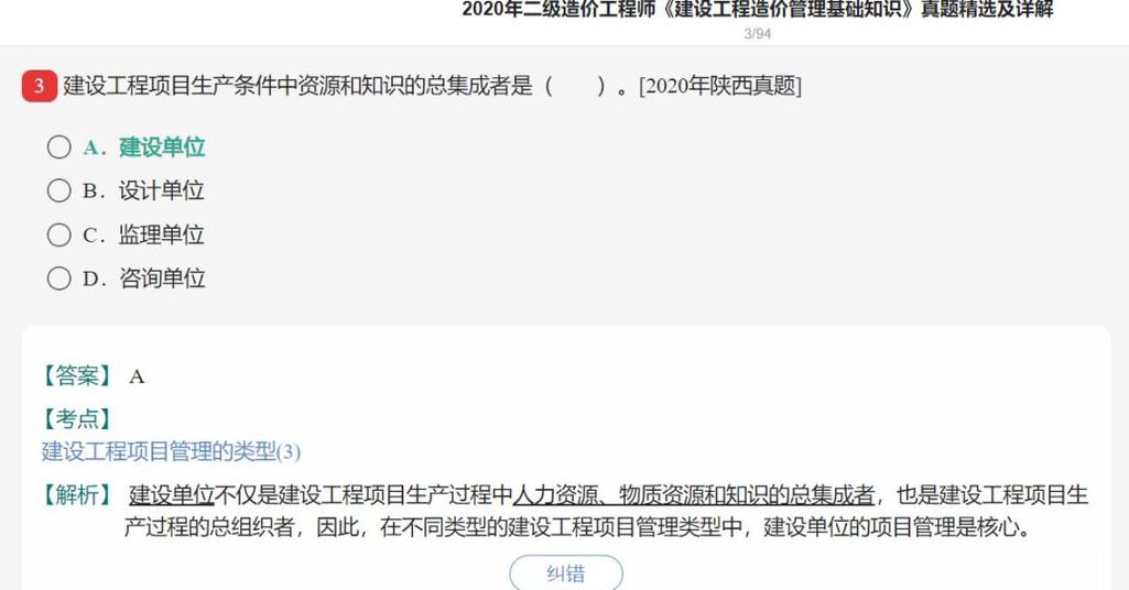 二级造价师题库及答案缩略图