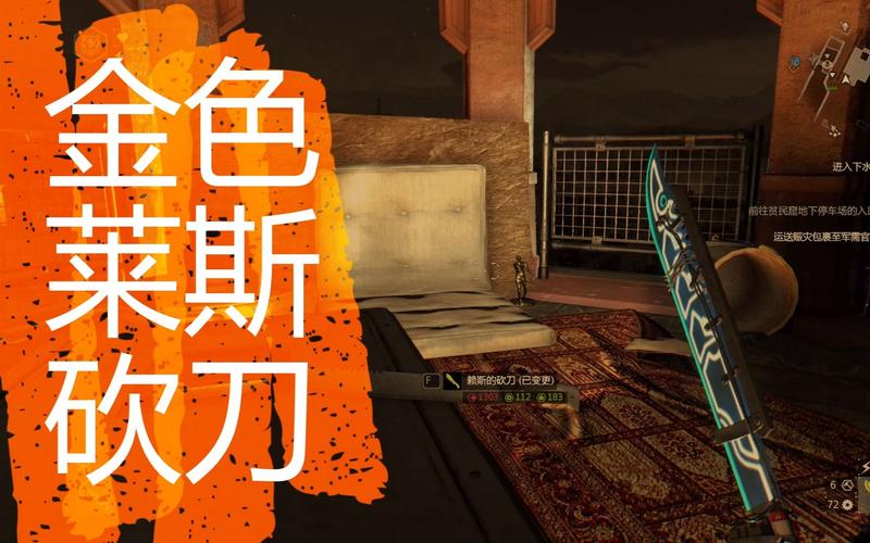 消逝的光芒橙色附魔图纸位置