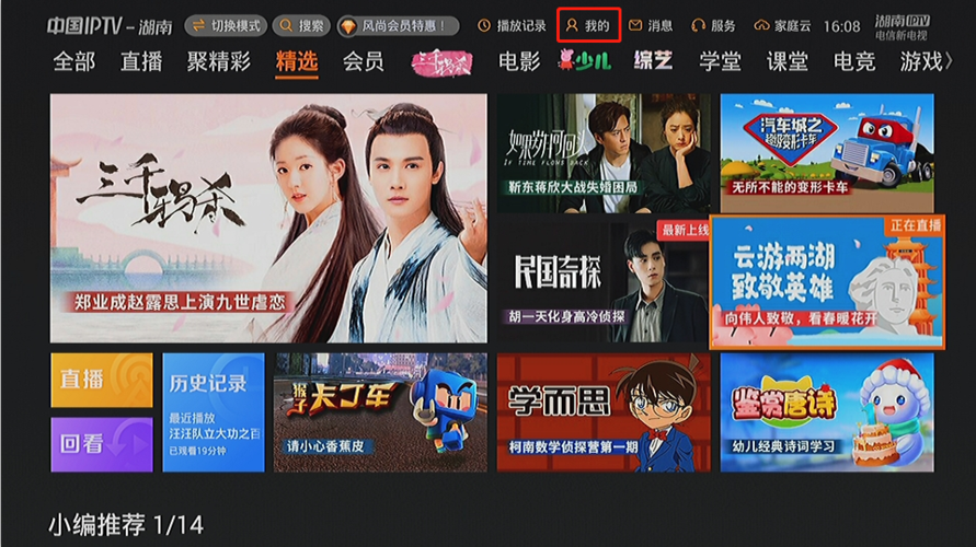 湖南IPTV官方入口图标