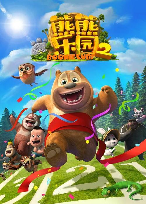 熊熊乐园第二季在线听