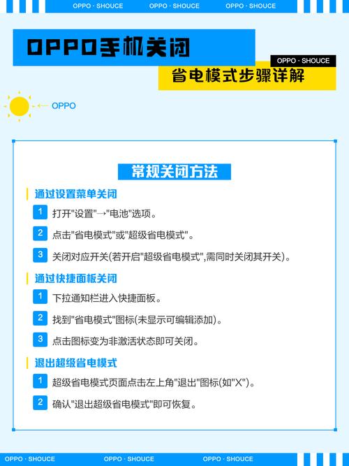 oppo 手机费电需要关闭什么截图
