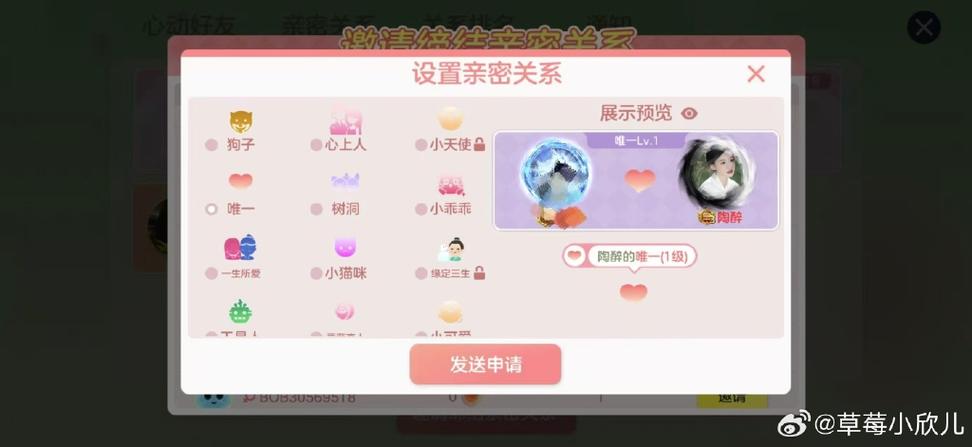 球球大作战亲密关系
