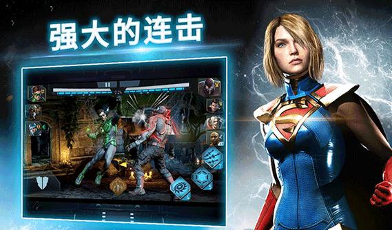 不义联盟手机游戏
