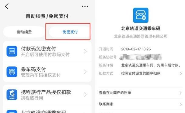 火车票微信免密支付怎么改