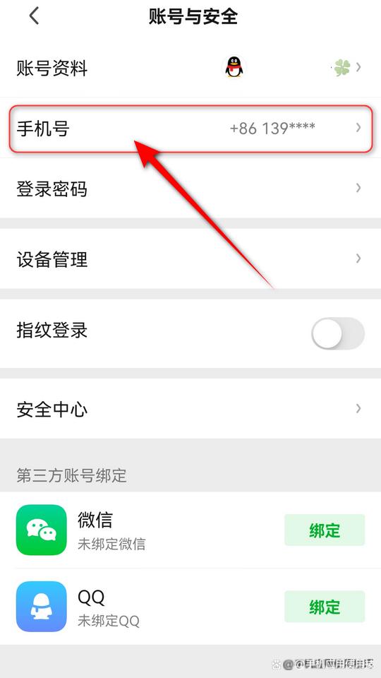 爱奇艺新手机号为什么被绑定了