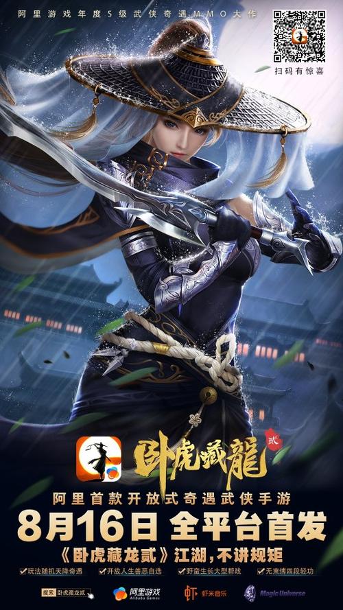 卧虎藏龙贰手游官方网站截图
