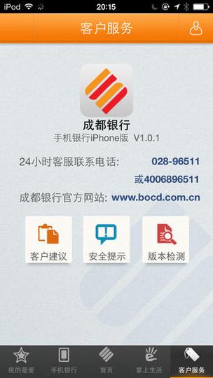 成都银行app登录不了