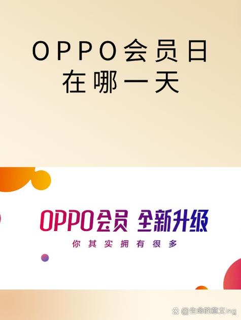 oppo会员有必要开吗图标