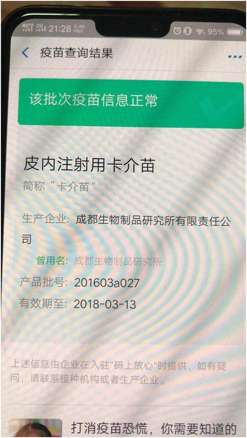 疫苗批号查询系统