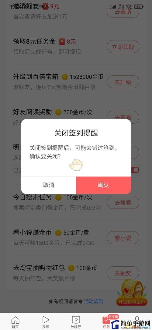 携程签到提醒怎么关闭图标