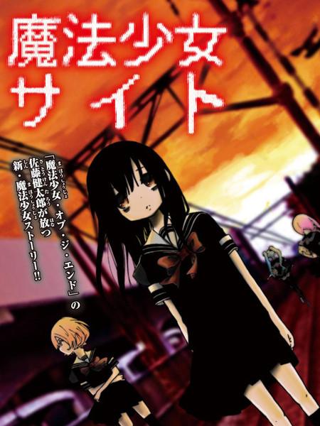 魔法少女网站歌曲