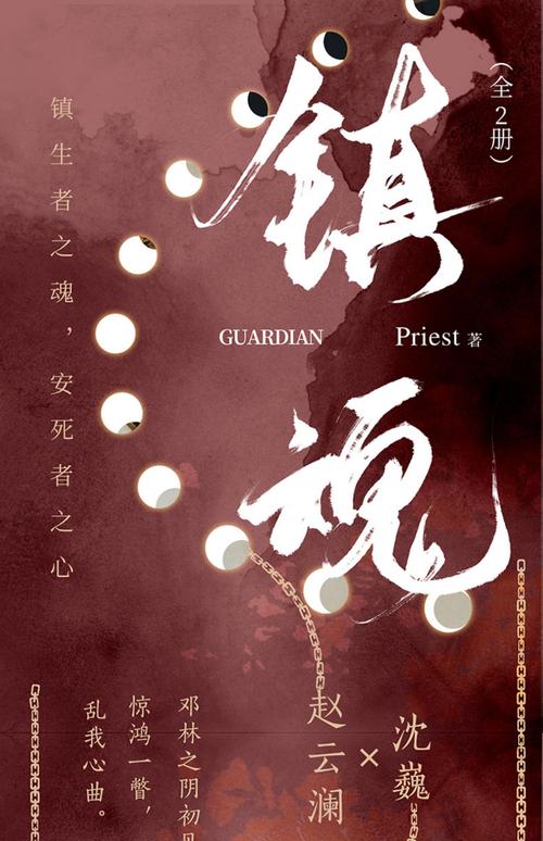镇魂小说网改名叫什么了截图