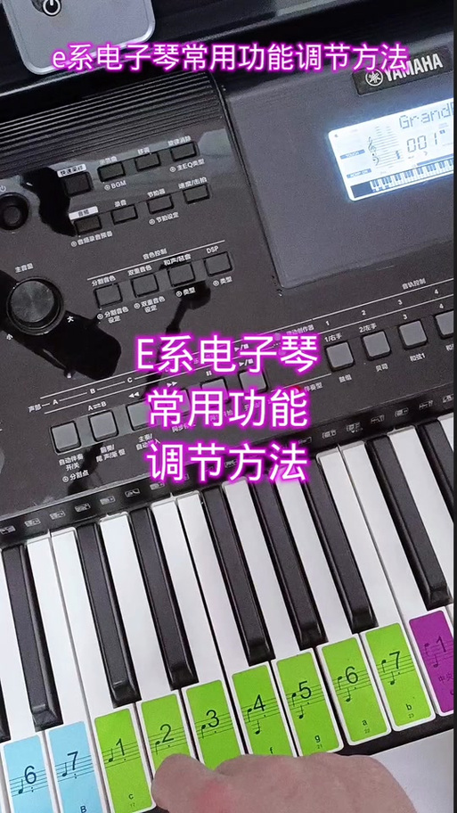 雅马哈电子琴使用方法
