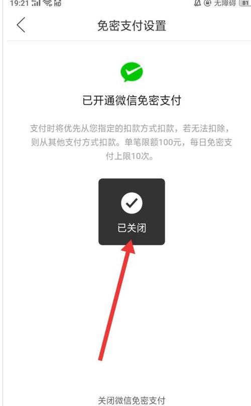 拼多多多多钱包免密支付怎么关