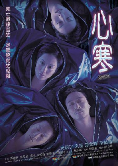 心寒电影简介